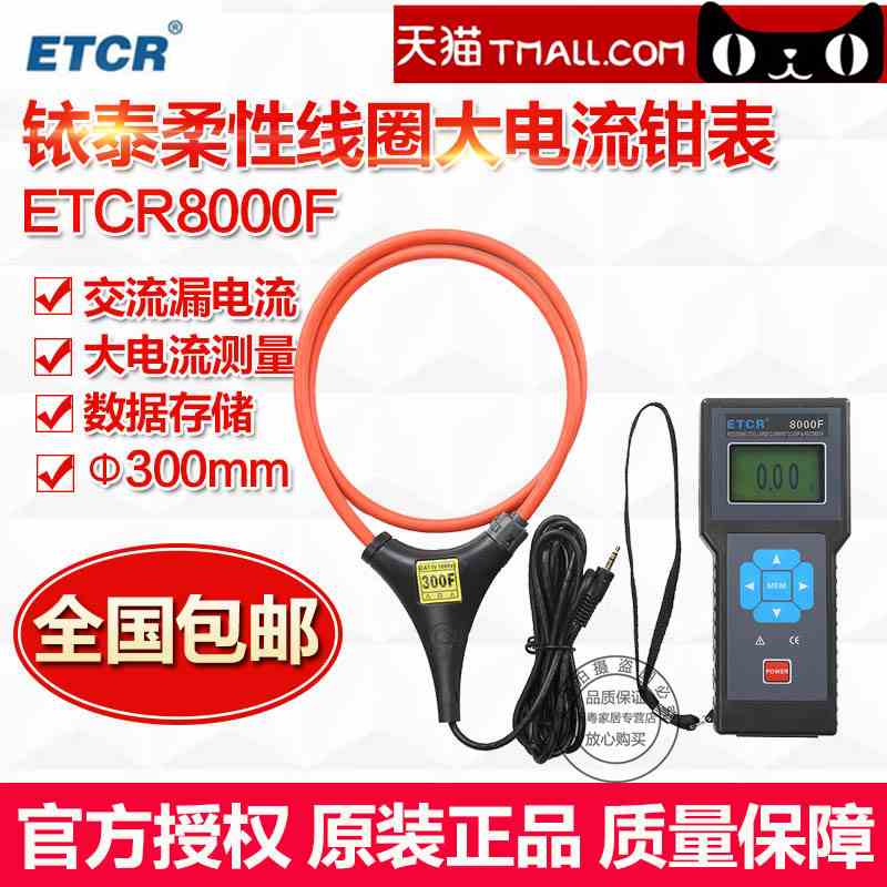 ETCR8000F柔性大电流钳表记录仪 大电流钳形表 柔性大电流记录仪