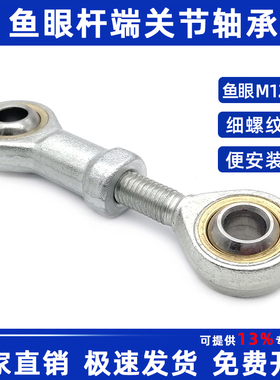 杆端轴承气缸鱼眼关节接头SI12 SA12T/K M12*1.75 1.25 内 外螺纹