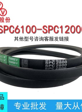 三维三角带SPC型6100-12000橡胶传动带B型A型D型工业机器齿形皮带