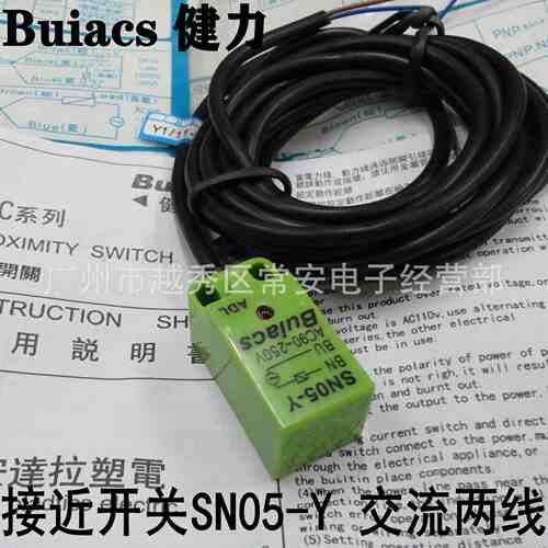Buiacs 中山健力 接近开关SN05-Y SN05-Y2 交流两线