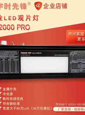宇时先锋FM2000PRO工业LED观片灯工业胶片阅片灯底片观察灯5.0