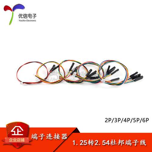 1.25转2.54杜邦1P端子线 1.25mm 2/3/4/5/6P转杜邦头连接线长20CM