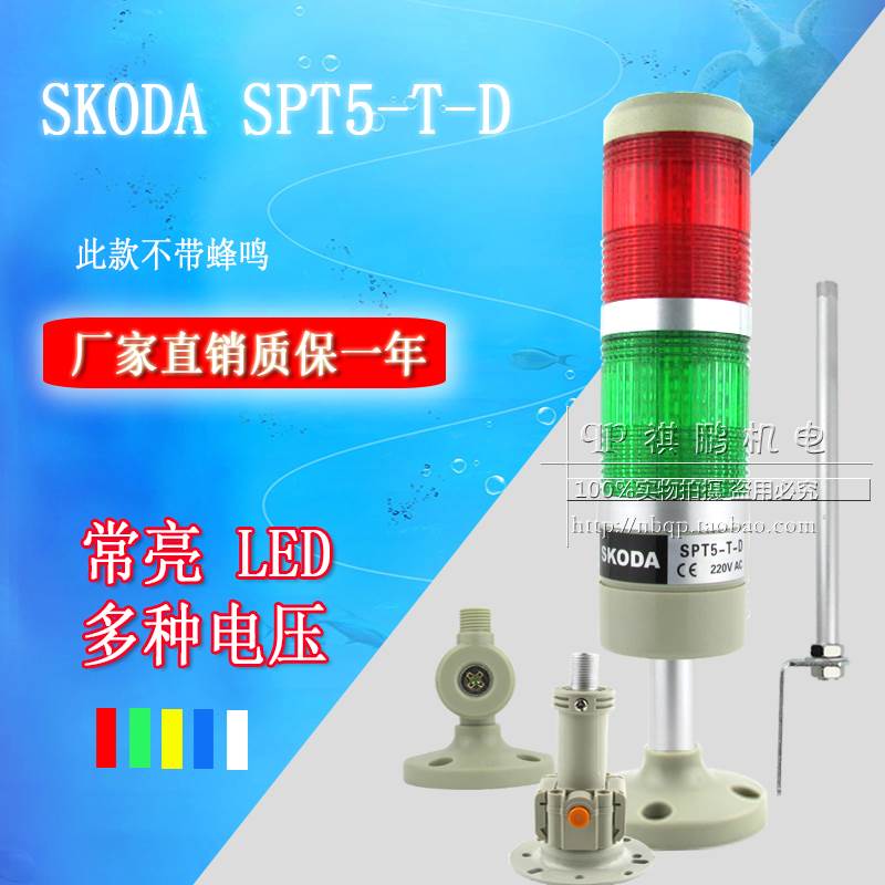 LED多层警示报警灯 信号灯 LTA-205 T2 2节常亮 红绿 SPT5-T-D