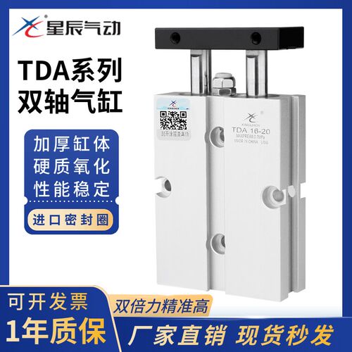 星辰气动双杆气缸TDA10-10/TN16x20x25-S/32-15/50/60/75双轴气缸
