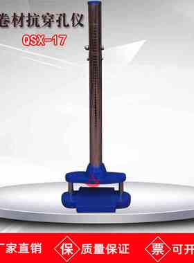 厂家直销防水卷材抗穿孔仪 防水卷材抗穿孔性仪,防水卷材抗冲孔仪