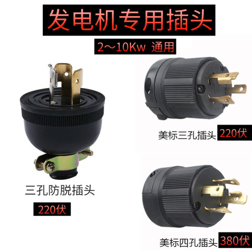 5千瓦发电机专用插头通用单相220伏三相380伏防脱插座配件2~10Kw