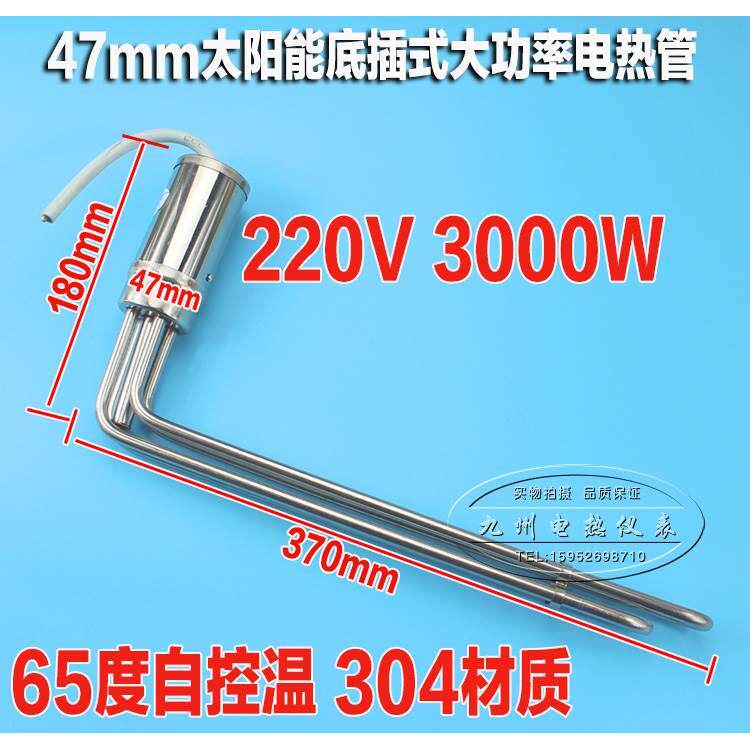 太阳能电加热管发热棒 热水器辅助加热器 底插式大功率3000W 