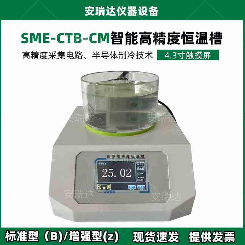SME-CTB-CM智能高精度恒温槽沥青针入度专用微型低温恒温水浴水槽