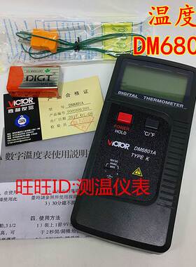 数字温度表 高精度数显温度计DM6801A测温仪 点温计