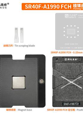 阿毛易修SR40F南桥A1990FCH MacBook定位框4OF磁性底座IC植锡网台