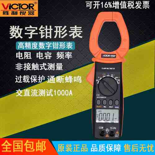 胜利正品 数字钳形表VC6056A+ 交直流1000A电流表 钳形用表