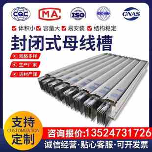 母线630A800a1250a 耐火防水浇筑插接式 封闭式 母线槽密集型低压式