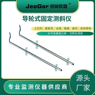 导轮式固定测斜仪边坡山体尾矿库滑坡位移倾高精度斜工程在线监测