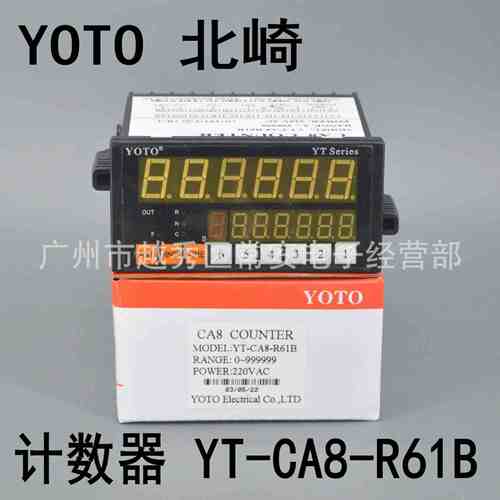 YOTO 中山北崎多功能计数器 计米表YT-CA8-R61B 代替TCN8-PS61C