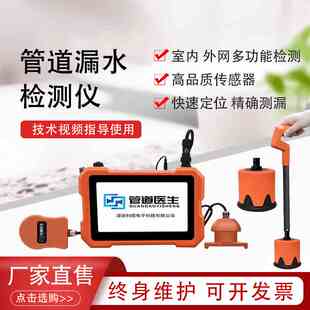 漏水点检测仪高精度水管自然水管道地暖墙体户外房屋找漏水检测仪
