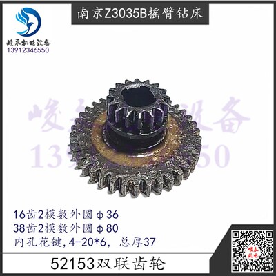 南京四机摇臂钻床Z3035B Z3025 ZN3040 走刀箱双联拨叉齿轮四花键