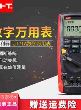 优利德数字万用表高精度智能型UT71A数显式电流多用表电表万用表