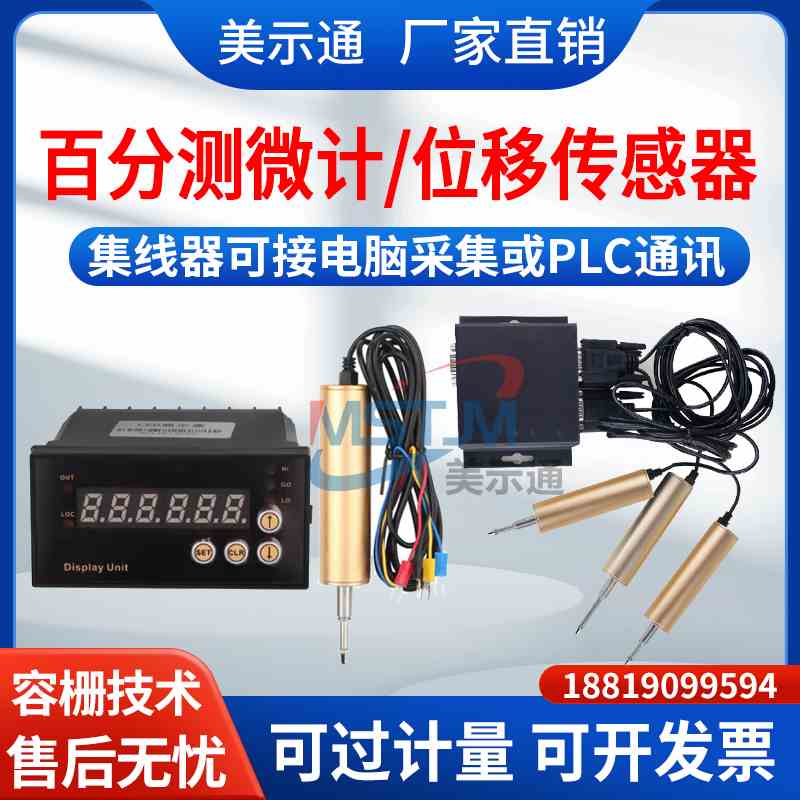 美示通容栅线性测微计0-10百分表位移传感器在线检测高度规测量仪