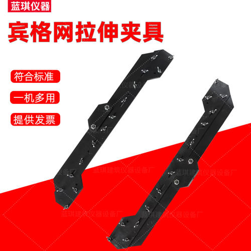 宾格网拉伸夹具宾格网拉伸夹具YB/T4190-2018宾格网拉伸强度夹具