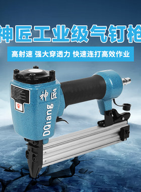 神匠气钉枪气动F30T50直钉枪钢钉汽钉码钉排钉钢排木工工具打钉抢
