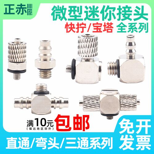 SMC型迷你快拧气动接头微型直通弯通PL/PC3/4/6-M3//M4/M5/M6宝塔