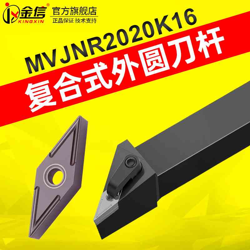 数控车刀MVJNR2020K16外圆刀杆尖头93度2525M16车刀杆车床机夹刀