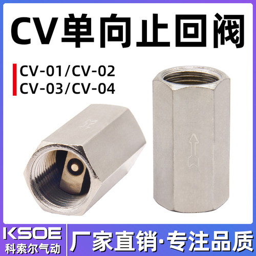 气动单向阀 气体止回阀 直阀逆止阀CV-01/02/03/04 1分2分3分4分