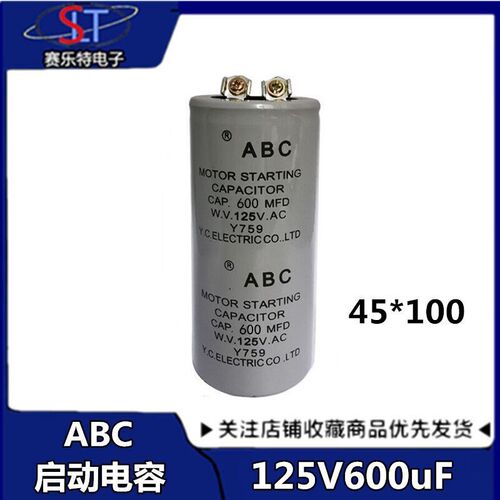 CD60马达启动电容 ABC 600MFD125V /125V 600UF/CD60电机启动电容