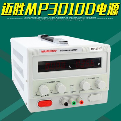 MAISHENG迈胜MP3010D直流稳压电源30V10A四位数显可调开关供电器