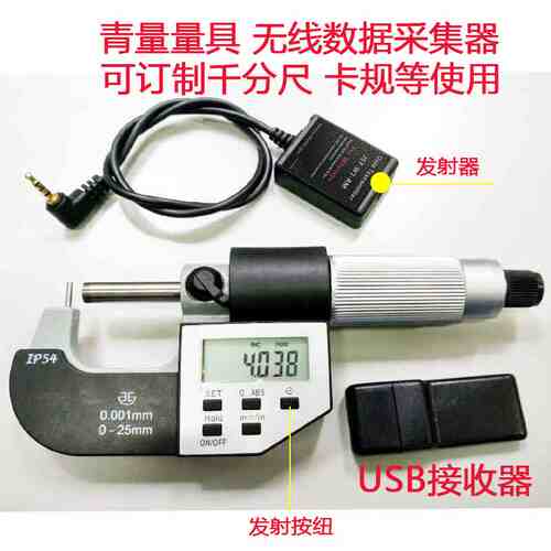 青量无线数据采集订制 电子壁厚千分尺0-25显壁厚千分尺C型测头