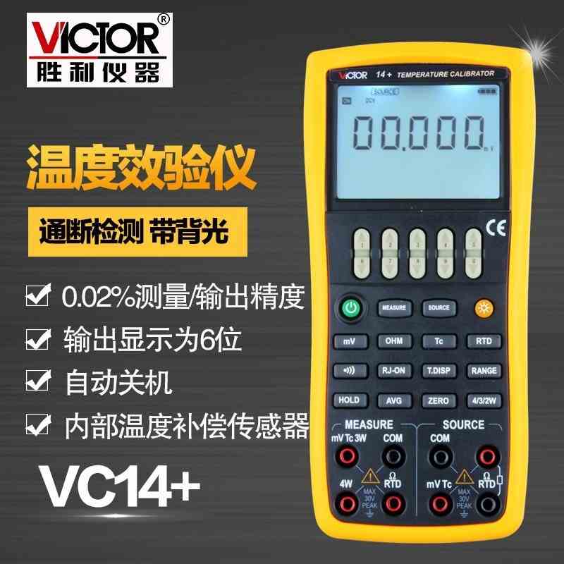 胜利正品 VICTOR 14+ 电压/热电偶过程校验仪 温度校验仪VC14+