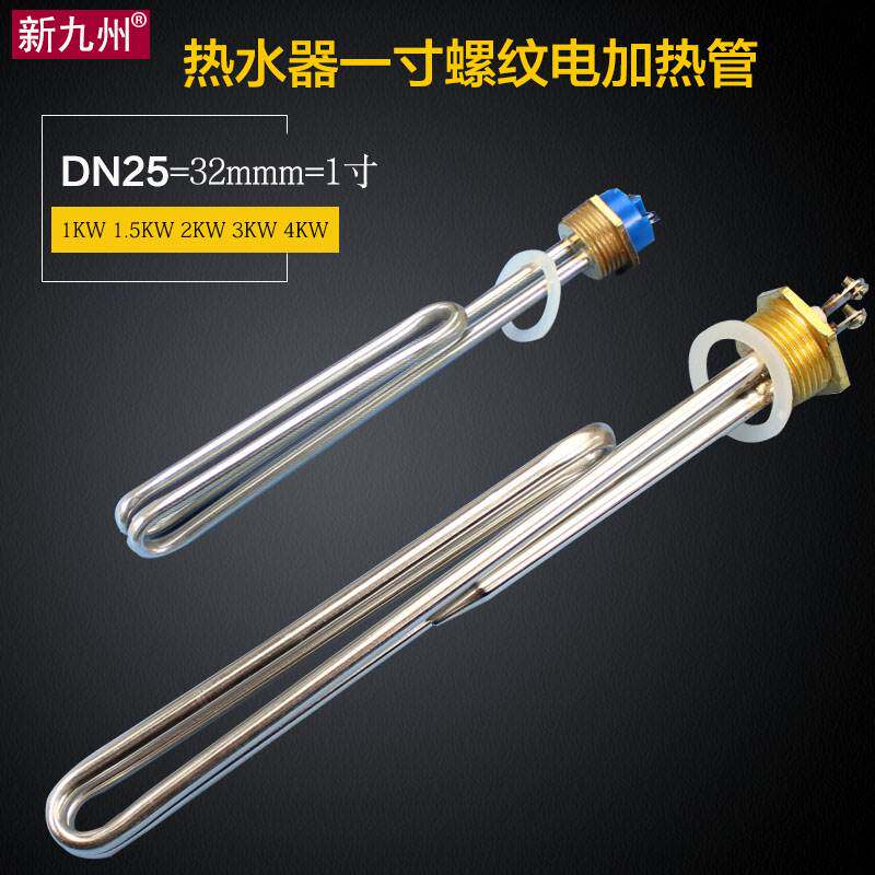 32牙dn25电热水器电加热管一寸太阳能发热棒1KW1.5KW2