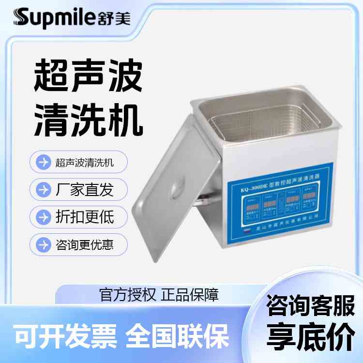 昆山舒美超声波清洗机KQ3200/5200DE数控加热10升超声清洗器实验