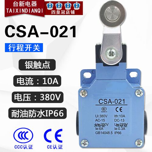 原装正品宏钏行程开关CSA-021滚轮限位开关 10A防水防油微动开关