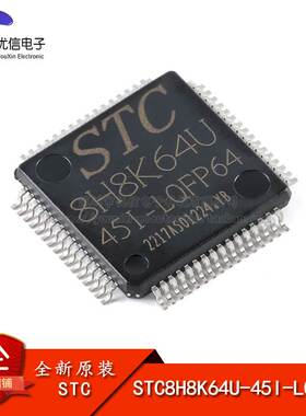 原装正品 STC8H8K64U-45I-LQFP64 1T 8051微处理器单片机芯片