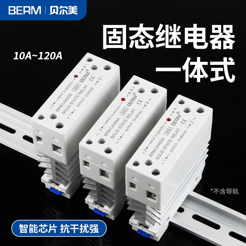 固态继电器带散热器40DA导轨一体式SSR模块单相小型25A直流控交流