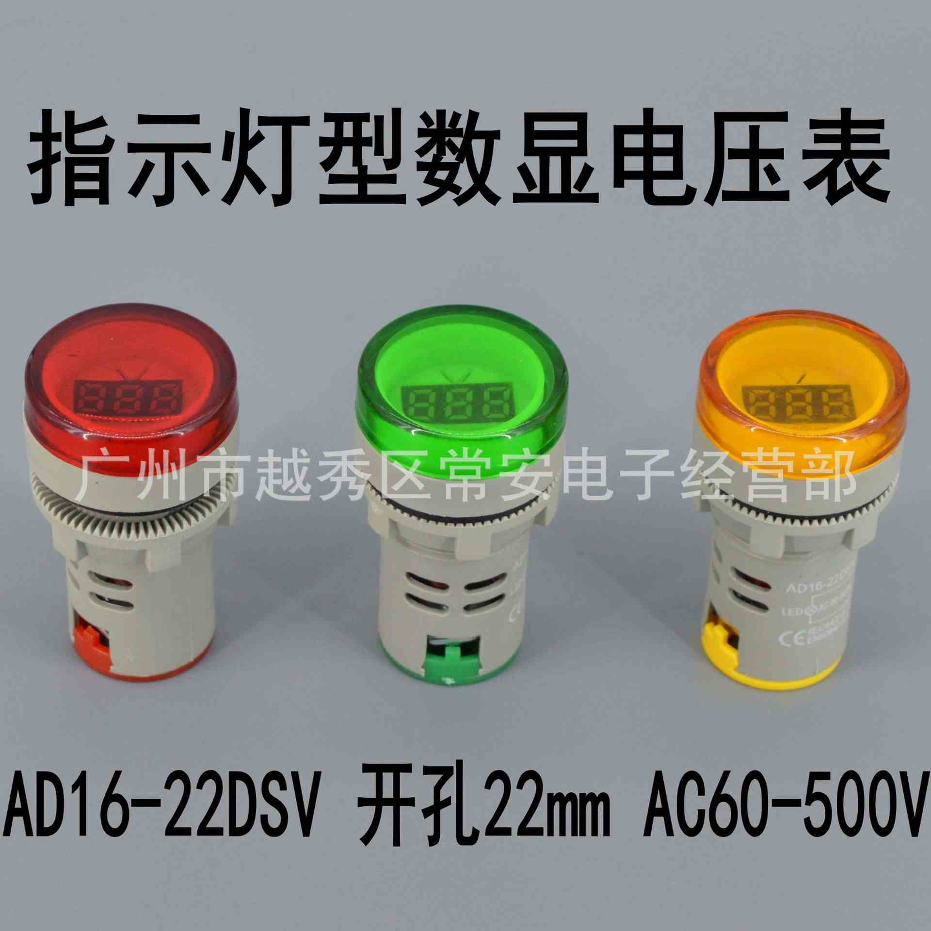 指示灯型数显交流电压表 AD16-22DSV 开孔22mm