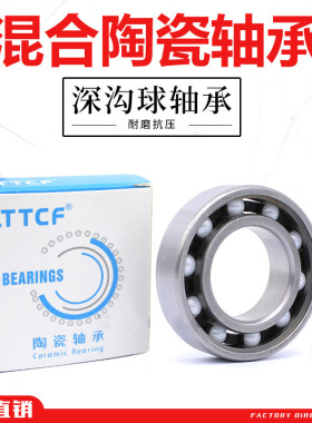 混合轴承轴承钢陶瓷球603 604 605 606 607 608 609微型高速陀螺
