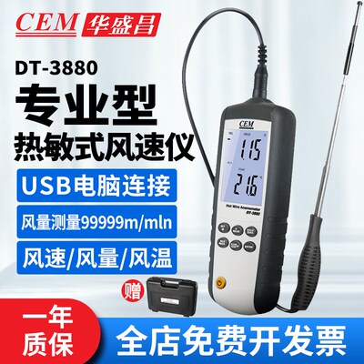 CEM华盛昌手持式热敏式风速仪工业高精度风速风量风温测量DT-3880