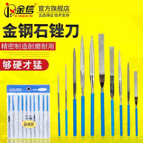 金信金刚石锉刀合金挫刀金刚砂小型打磨工具什锦金钢三角圆形半圆