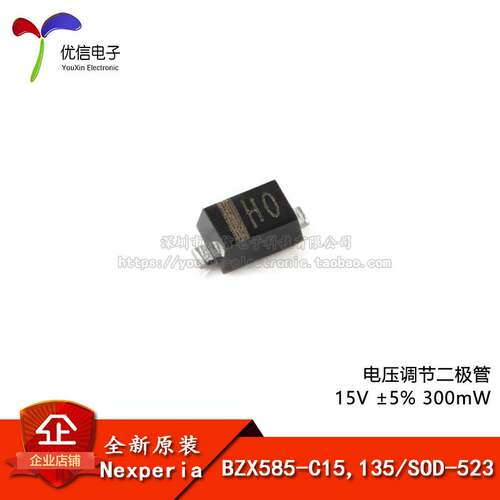 【优信电子】原装正品 BZX585-C15,135 SOD-523 电压调节二极管