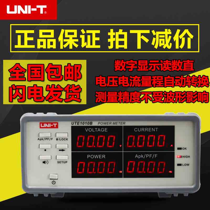 优利德UTE1010B/UTE1003B智能电参数测量仪数字功率计电量测试仪