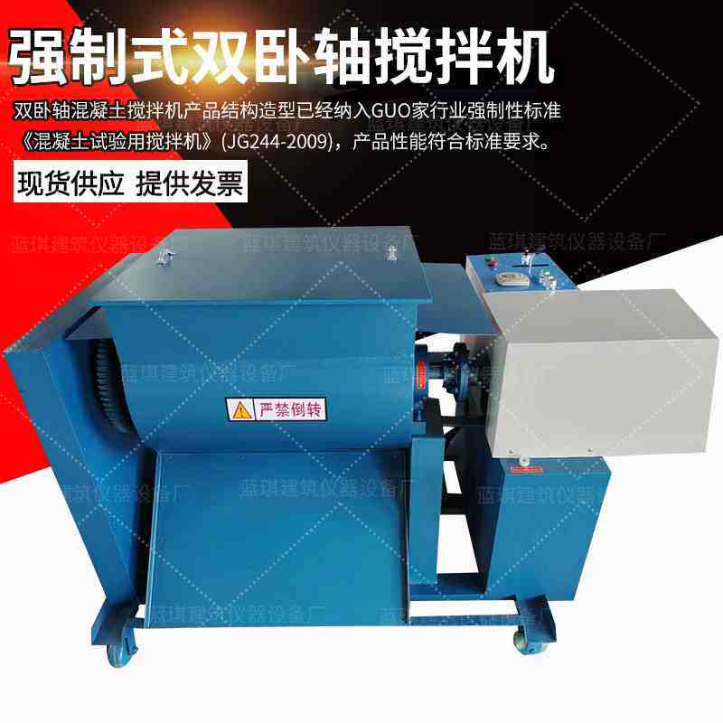 HJS-60强制式混凝土双卧轴搅拌机100升双卧轴砼搅拌机搅拌效率高