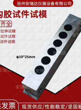 结构胶试件可拆卸树脂浇铸体全钢压缩成型磨具&phi;25*10圆柱试模