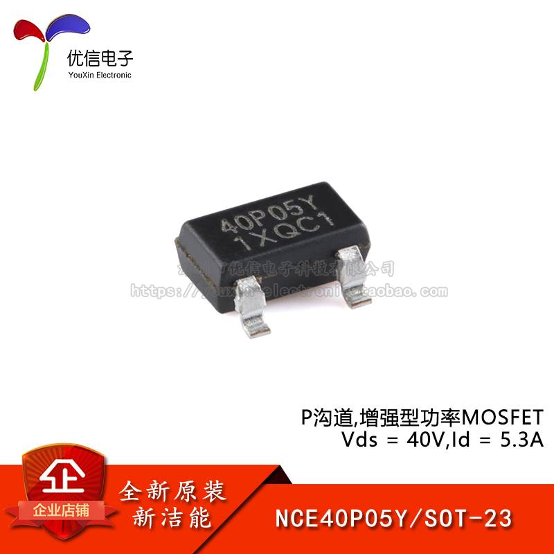原装NCE40P05Y SOT-23 P沟道 40V 5.3A 增强型功率MOSFET场效应管
