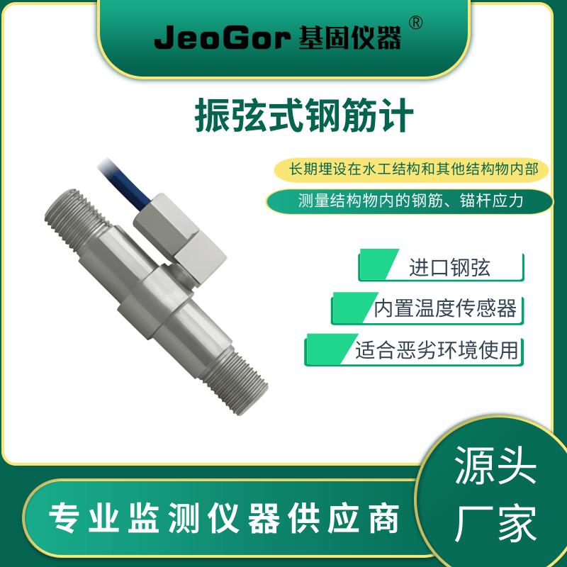 钢筋应力计高精度振弦式钢筋计混凝土建筑桥梁大坝锚杆应变监测