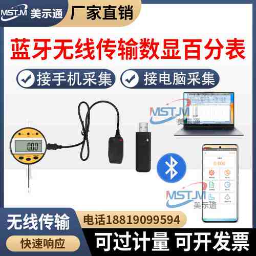 美示通无线蓝牙传输电子数显百分表0-12.7连手机连电脑分体百分表