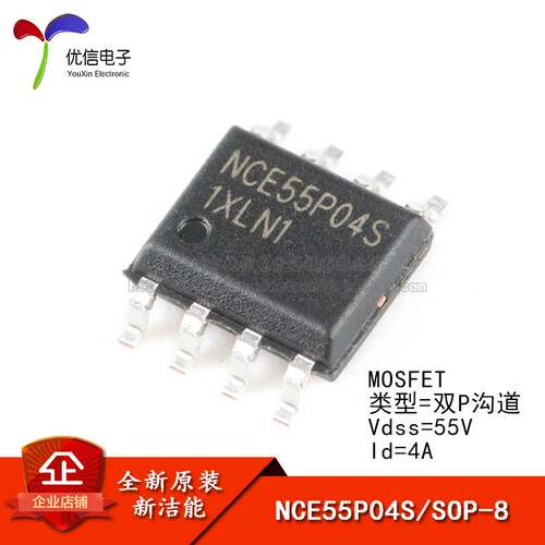 原装正品 NCE55P04S SOP-8 55V/4A 双P沟道 MOS场效应管芯片