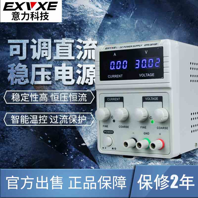 意力EPS3010D开关电源数显直流稳压电源30V/10A 可调稳压电源