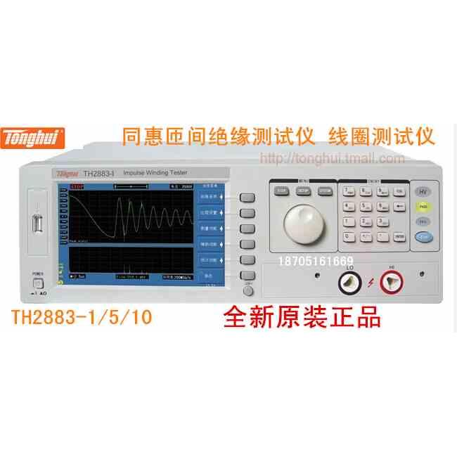常州同惠TH2883-1/5/10脉冲式线圈测试仪1200/5000/10KV 10/20MH